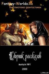 Сборник рассказов №1 скачать