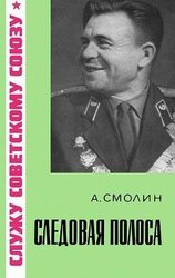Следовая полоса скачать