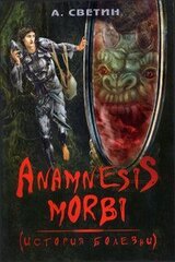 Anamnesis morbi. скачать