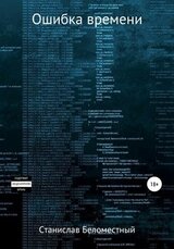 Ошибка Времени скачать