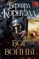 Бог Войны