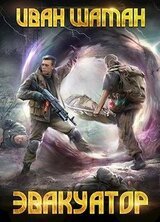 Эвакуатор 7. Финал