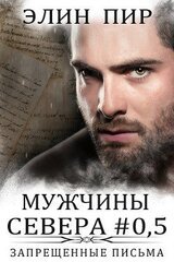 Запрещенные письма