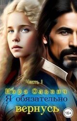 Я обязательно вернусь скачать
