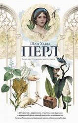 Перл скачать