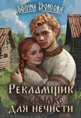 Рекламщик в ссылке для нечисти скачать