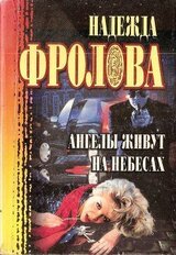 Ангелы живут на небесах скачать