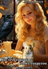Дом с секретом скачать
