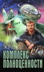 Комплекс полноценности скачать