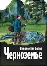 Черноземье скачать