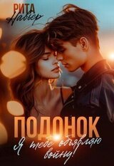 Подонок. Я тебе объявляю войну! скачать