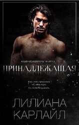Принадлежащая скачать