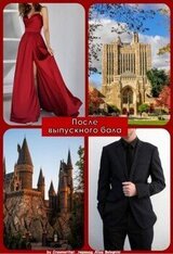 После выпускного бала скачать