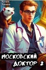 Московский доктор 2 скачать