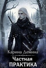 Частная практика скачать