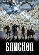 Епископ скачать