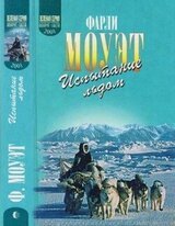 Испытание льдом скачать
