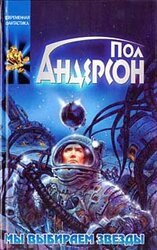 Мы выбираем звезды скачать