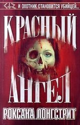Красный ангел скачать