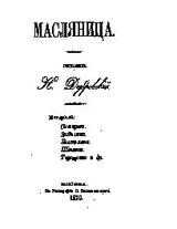 Масленица