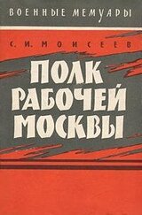 Полк рабочей Москвы