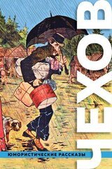 Чехов. Том десятый 1896-1903 скачать