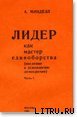 Лидер как мастер единоборства скачать