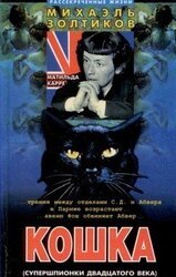 Кошка скачать