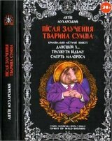 Після злучення тварина сумна