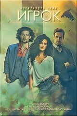 Игрок скачать