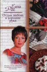 Отдам любовь в хорошие руки скачать