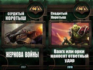 Сборник по мотивам мира Warhammer 40,000