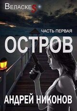 Остров
