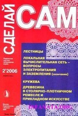 Лестницы. Кружева. Древесина в столярно-плотничном ремесле и прикладном искусстве...