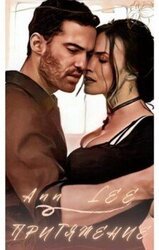 Притяжение скачать