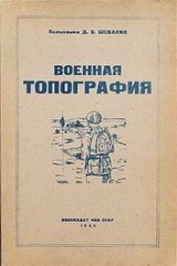 Военная топография