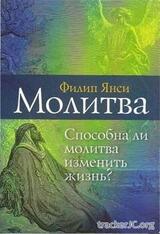 Молитва скачать