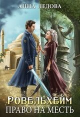 Право на месть скачать