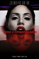 Дом с призраками скачать