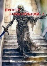 Проект Конкуренция - 2 скачать
