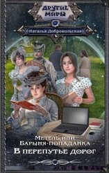 В перепутье дорог скачать