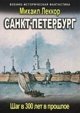 Санкт-Петербург скачать