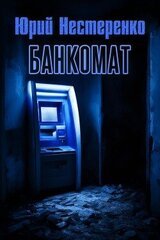 Банкомат скачать