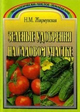 Зелёное удобрение на садовом участке скачать