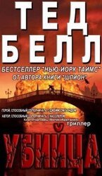 Убийца скачать