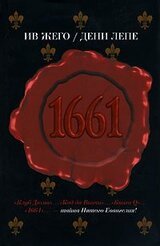 1661 скачать