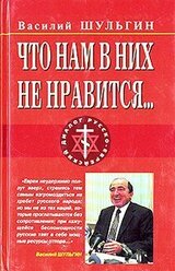 Что нам в них не нравится