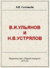 В.И. Ульянов и Н.В. Устрялов