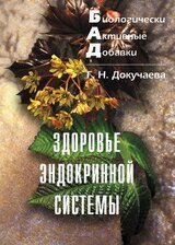 Здоровье эндокринной системы скачать