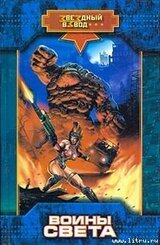 Воины Света скачать